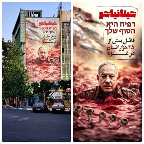 طرح عبری جدید دیوارنگاره میدان فلسطین تهران با تشبیه نتانیاهو و هیتلر